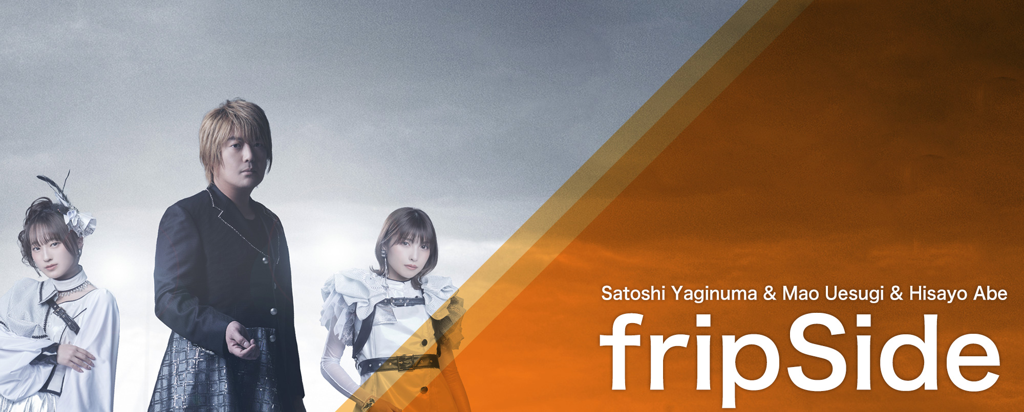 fripSide ｜ THREE NINE ENTERTAINMENT